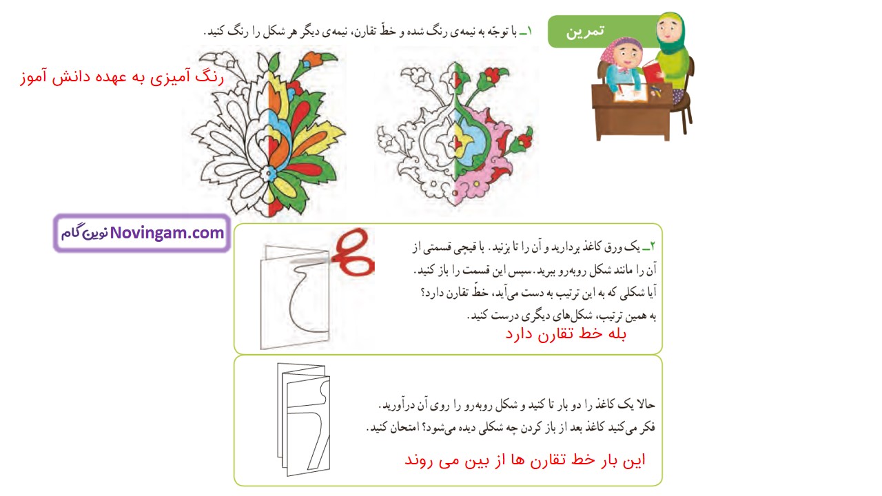 جواب صفحه 21 ریاضی سوم قسمت اول