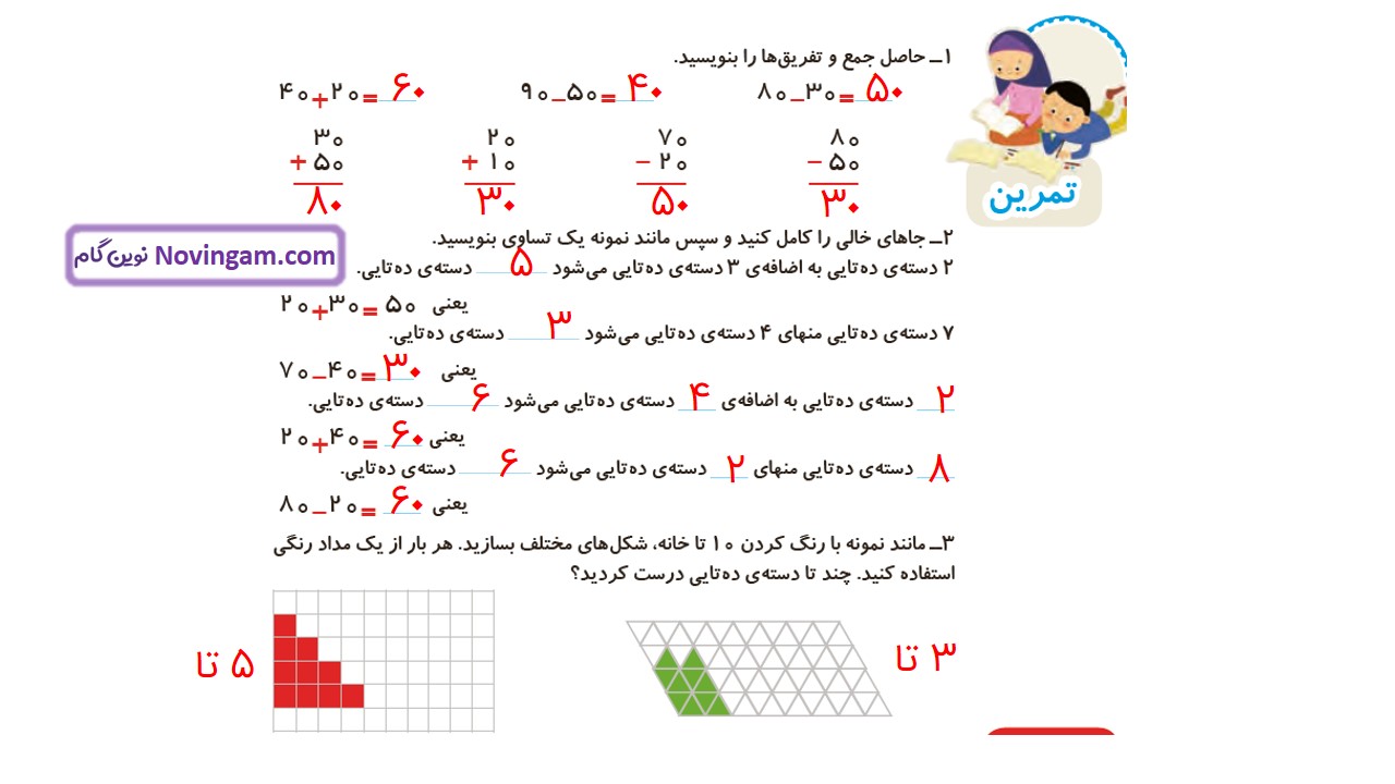جواب صفحه 22 ریاضی دوم قسمت اول