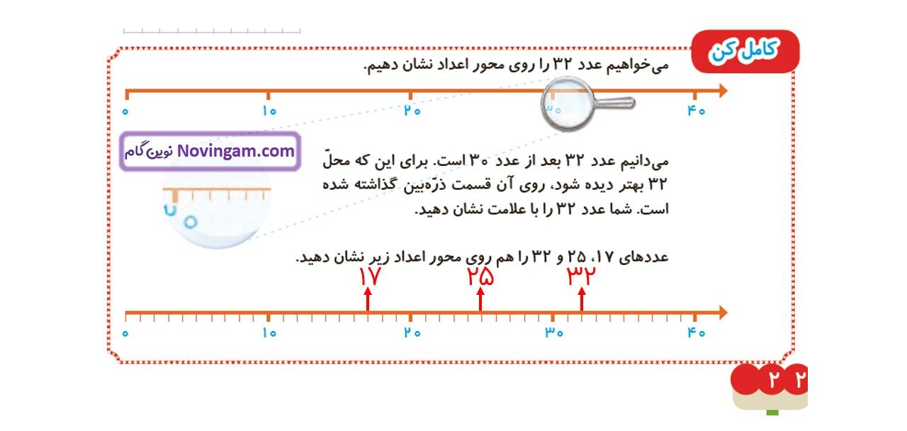 جواب صفحه 22 ریاضی دوم قسمت دوم