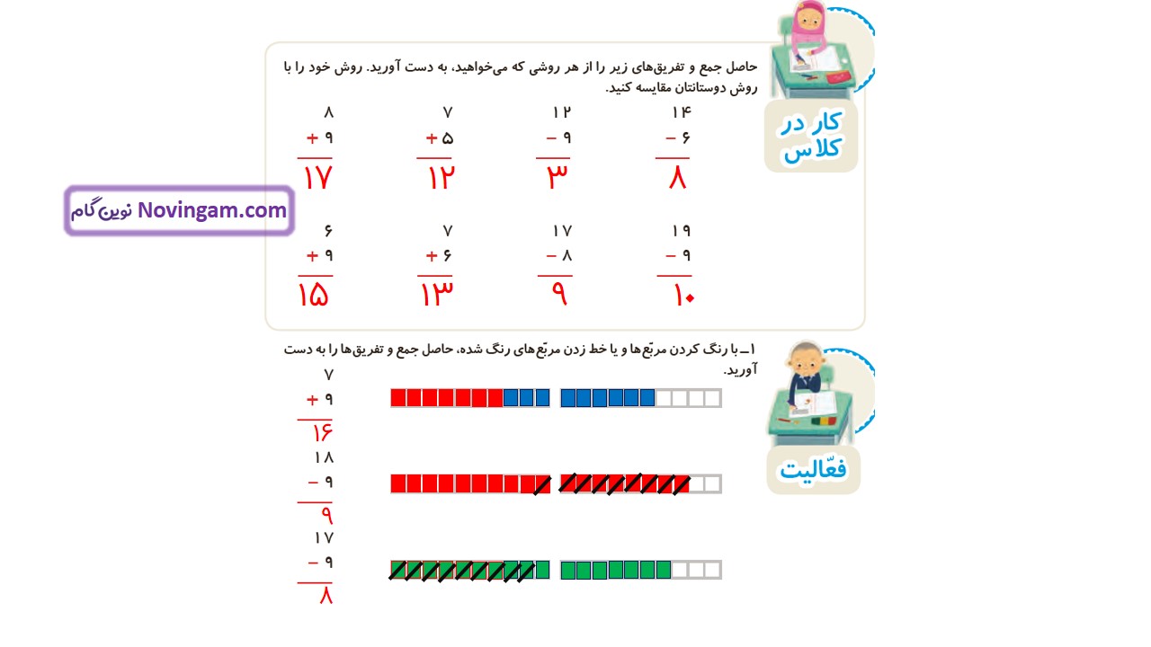 جواب صفحه 24 ریاضی دوم قسمت اول