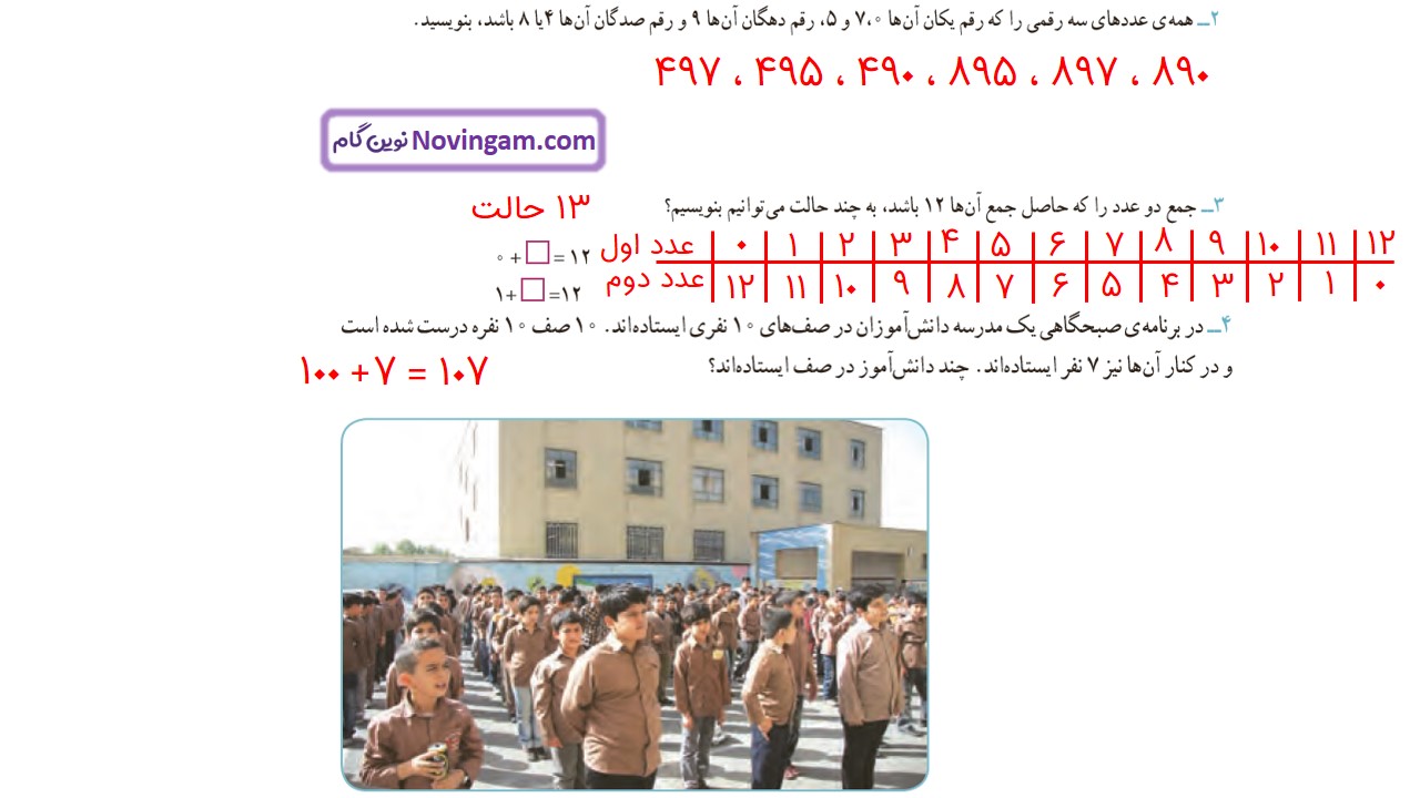 جواب صفحه 26 و 27 ریاضی سوم قسمت دوم