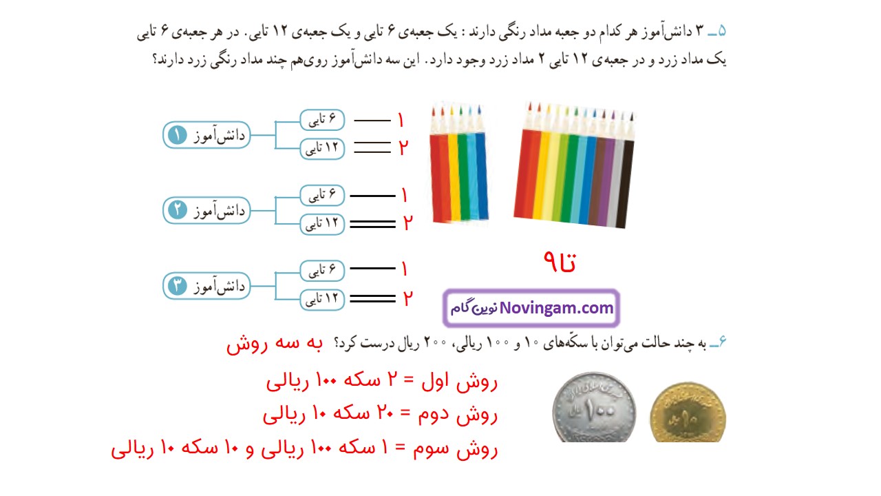 جواب صفحه 26 و 27 ریاضی سوم قسمت سوم