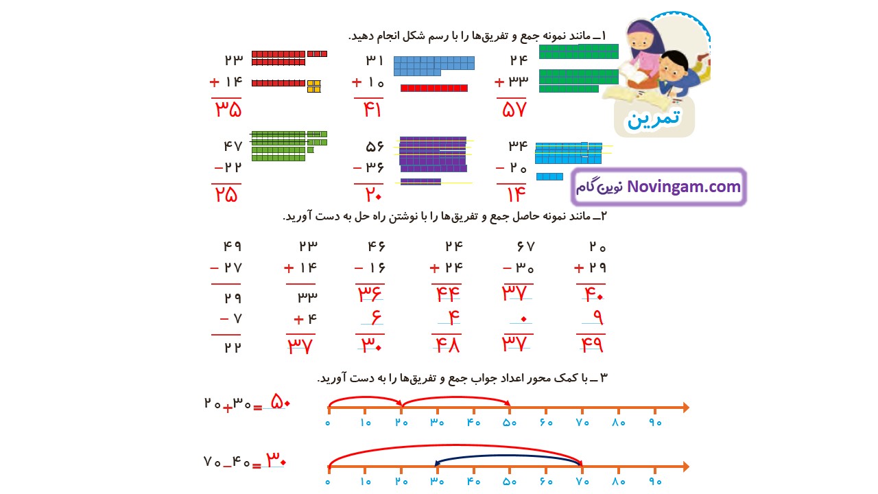 جواب صفحه 30 ریاضی دوم قسمت اول