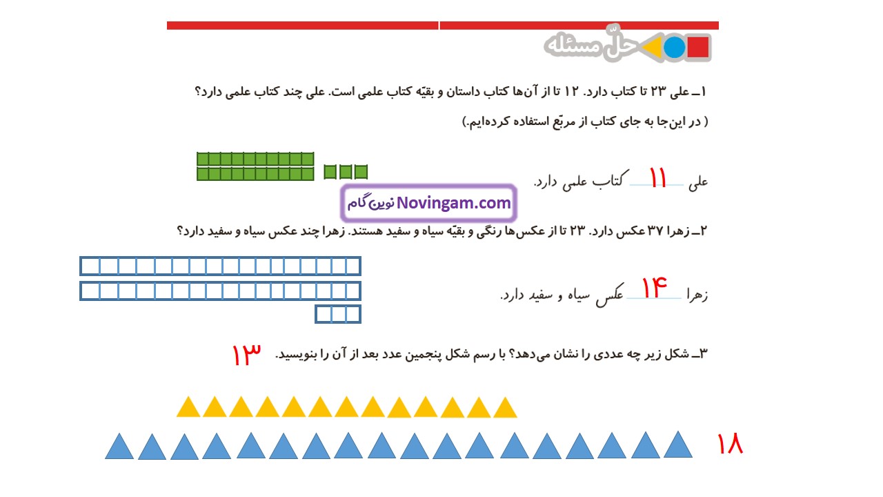 جواب صفحه 8 ریاضی دوم قسمت اول