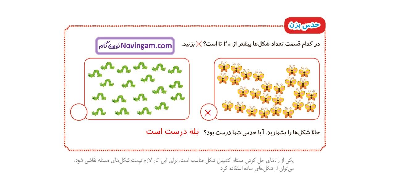 جواب صفحه 8 ریاضی دوم قسمت دوم