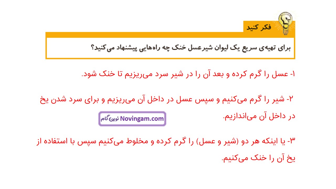 جواب صفحه ۱۲ و ۱۳ و ۱۴ علوم چهارم قسمت اول