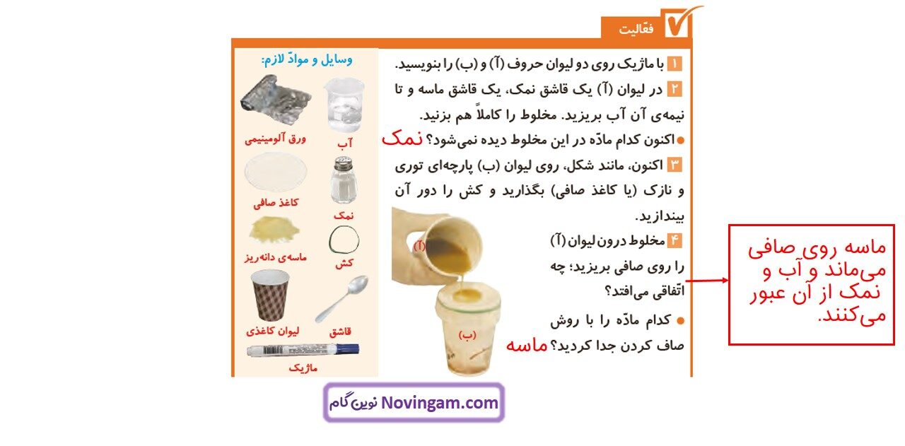 جواب صفحه ۱۲ و ۱۳ و ۱۴ علوم چهارم قسمت دوم