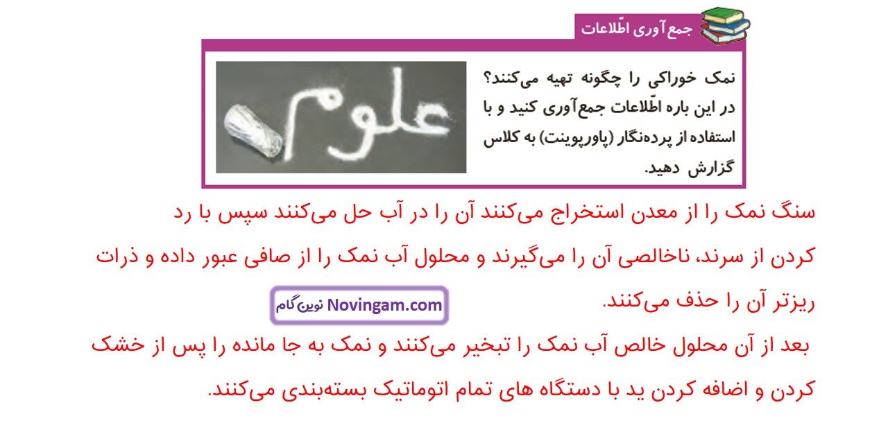 جواب صفحه ۱۲ و ۱۳ و ۱۴ علوم چهارم قسمت چهارم