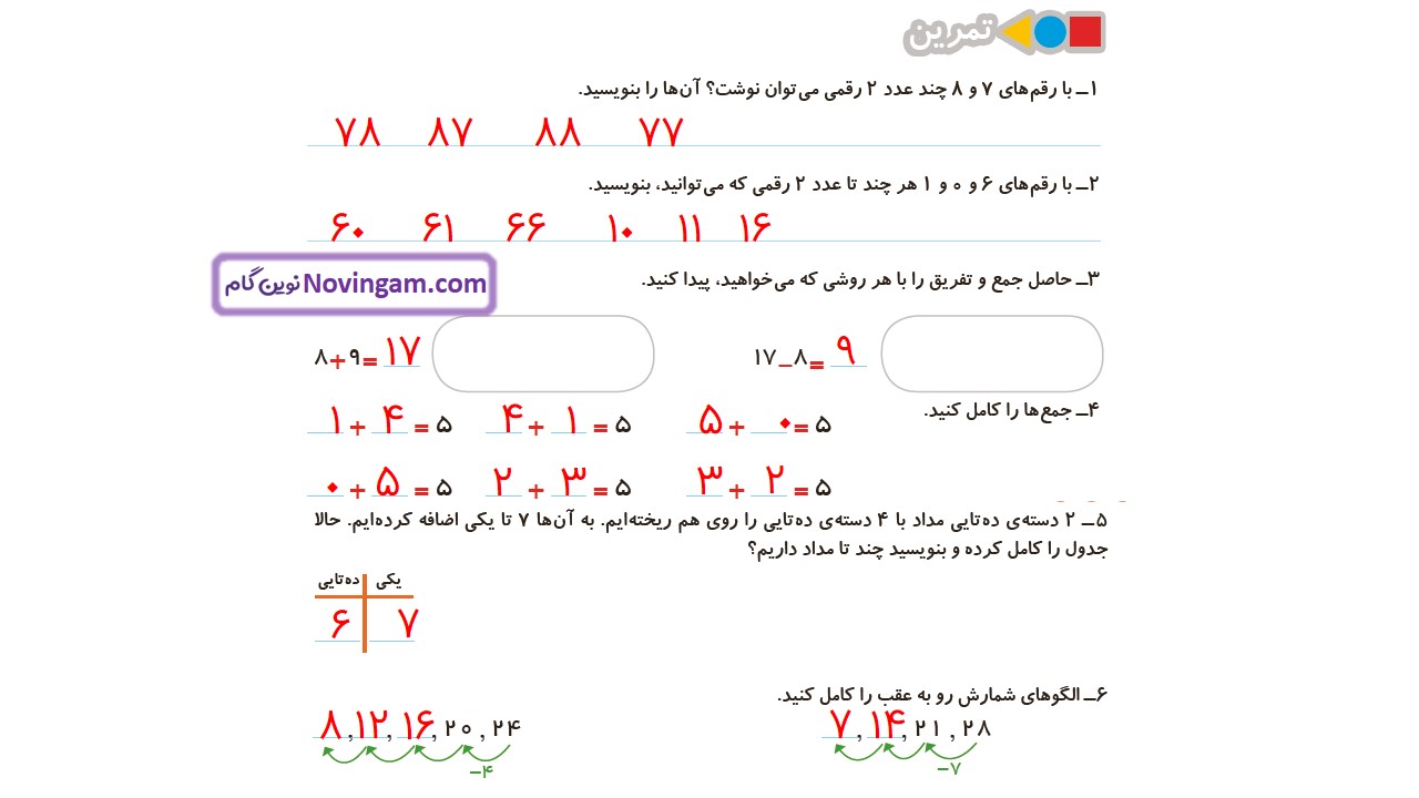 جواب صفحه ۱۵ و ۱۶ و ۱۷ و ۱۸ ریاضی دوم قسمت سوم