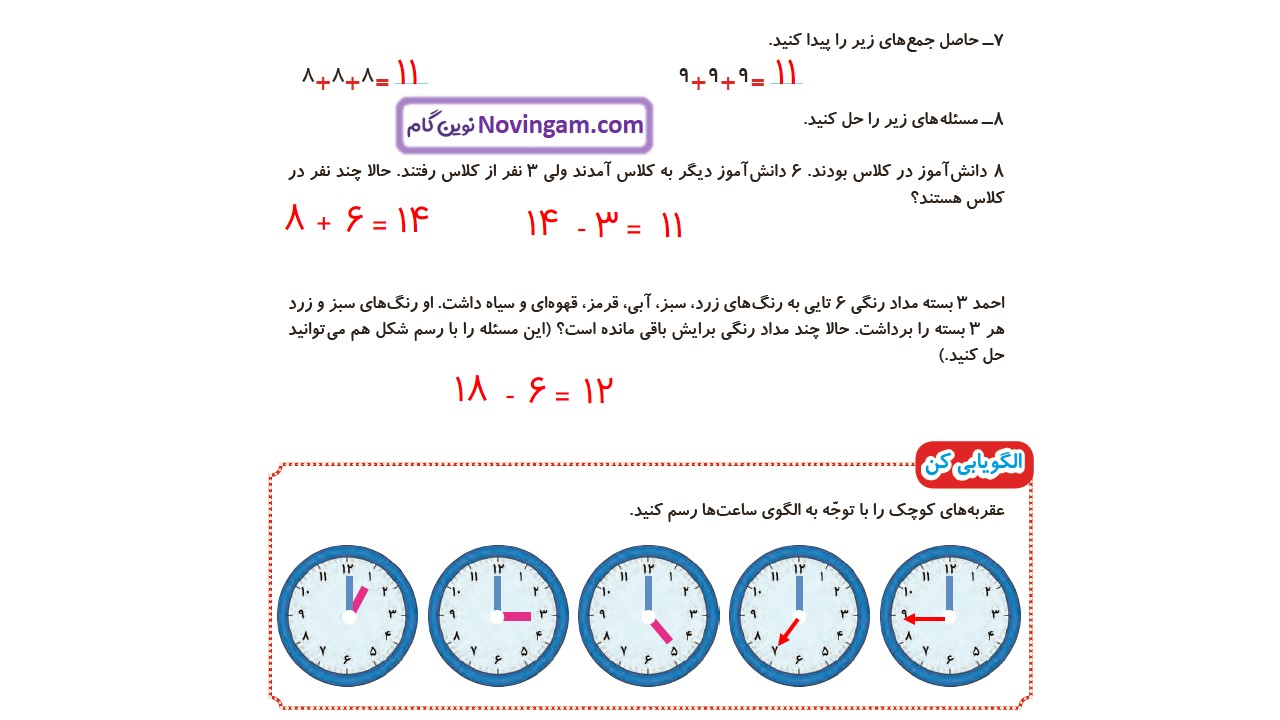 جواب صفحه ۱۵ و ۱۶ و ۱۷ و ۱۸ ریاضی دوم قسمت چهارم