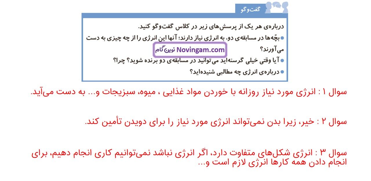جواب صفحه ۱۶ علوم چهارم