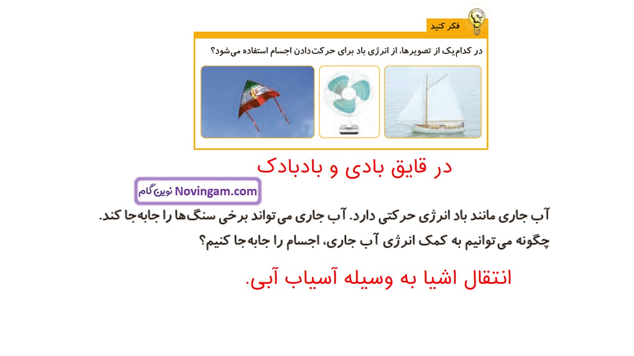 جواب صفحه ۱۹ و ۲۰ و ۲۱ علوم چهارم قسمت اول