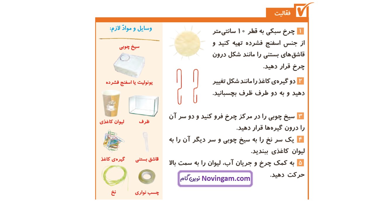 جواب صفحه ۱۹ و ۲۰ و ۲۱ علوم چهارم قسمت دوم