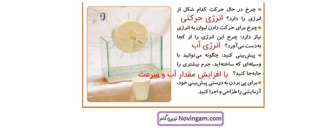 جواب صفحه ۱۹ و ۲۰ و ۲۱ علوم چهارم قسمت سوم