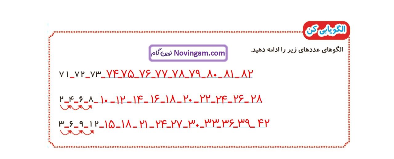 جواب صفحه ۲۶ و ۲۷ ریاضی دوم قسمت دوم