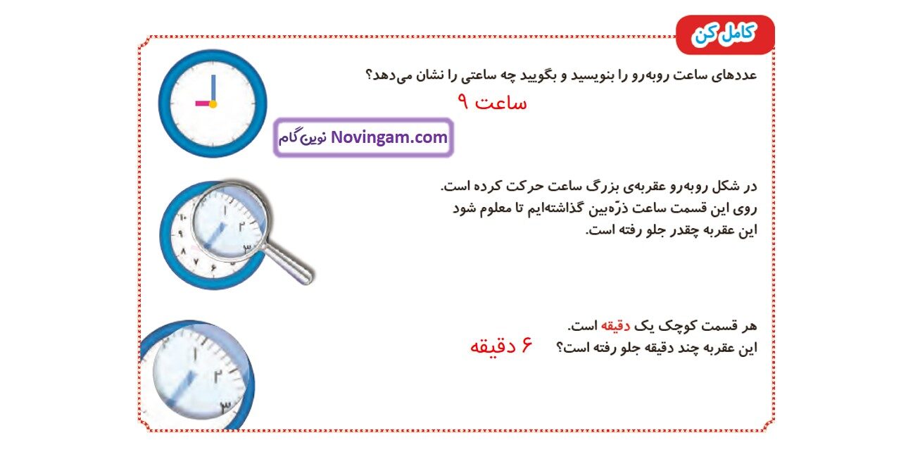 جواب صفحه ۲۶ و ۲۷ ریاضی دوم قسمت چهارم