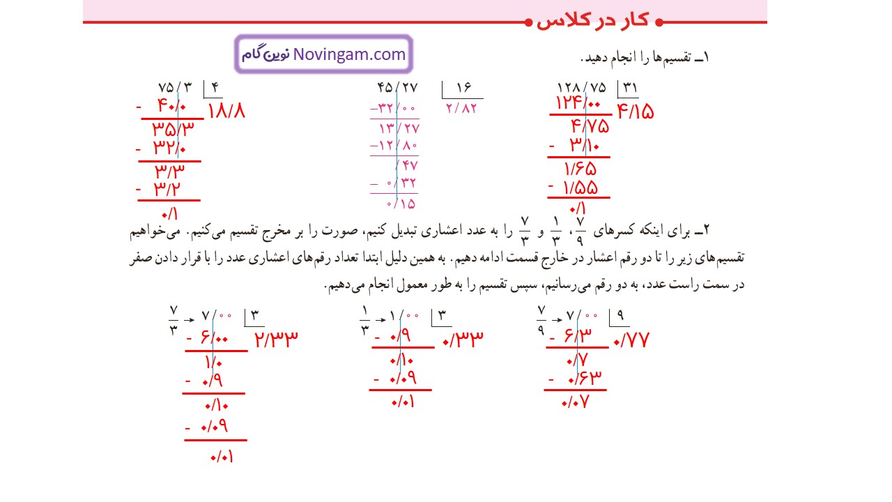 جواب صفحه ۵۵ ریاضی ششم قسمت اول