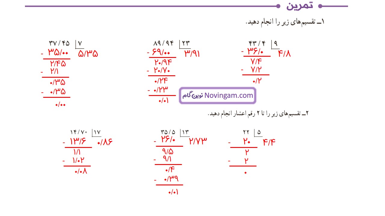 جواب صفحه ۵۵ ریاضی ششم قسمت دوم
