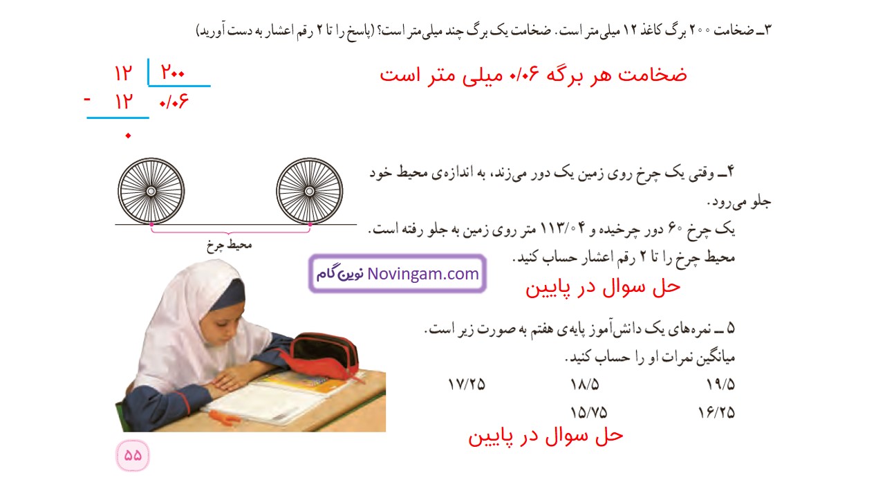 جواب صفحه ۵۵ ریاضی ششم قسمت سوم