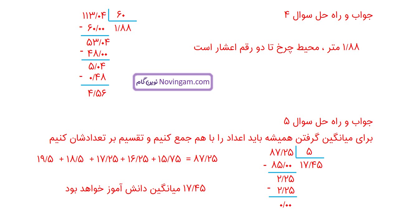 جواب صفحه ۵۵ ریاضی ششم قسمت چهارم