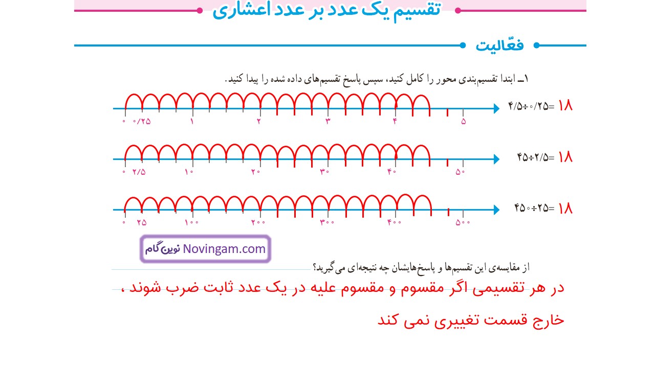 جواب صفحه ۵۶ ریاضی ششم قسمت اول
