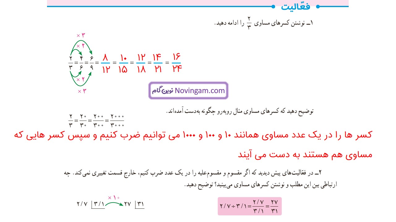 جواب صفحه ۵۸ ریاضی ششم قسمت اول