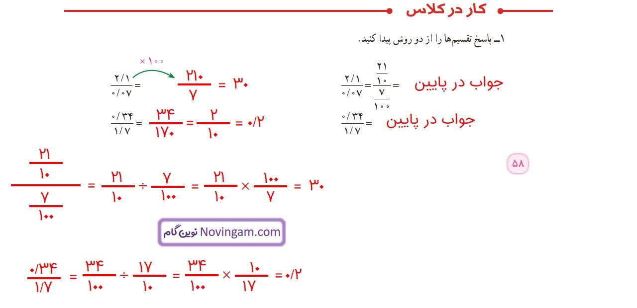 جواب صفحه ۵۸ ریاضی ششم قسمت سوم