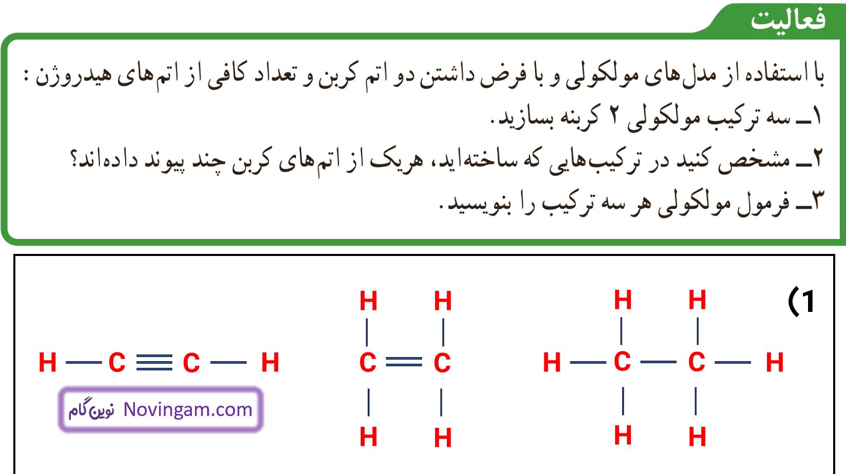 جواب فعالیت صفحه 24 علوم پایه نهم قسمت 1