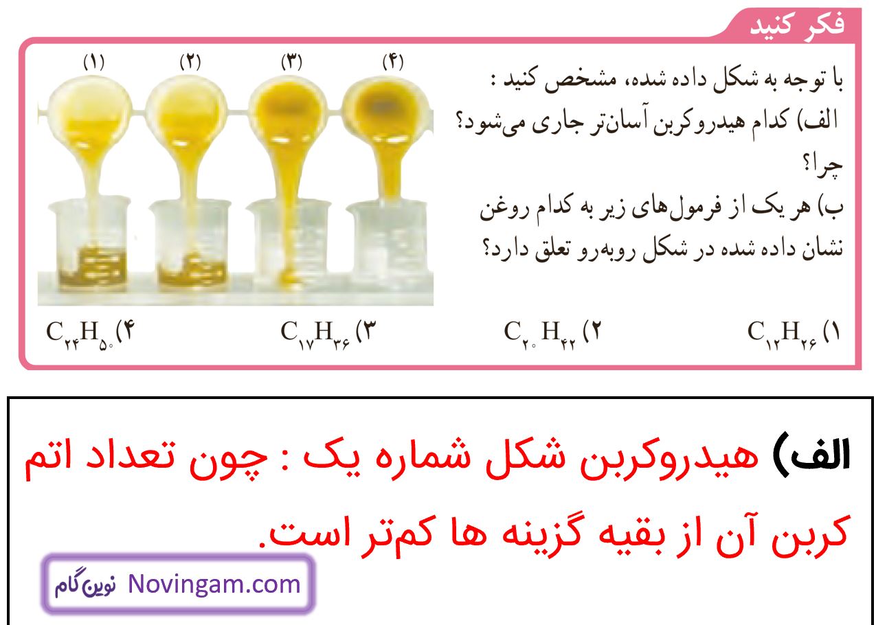 جواب فکر کنید صفحه 31 علوم پایه نهم قسمت 2