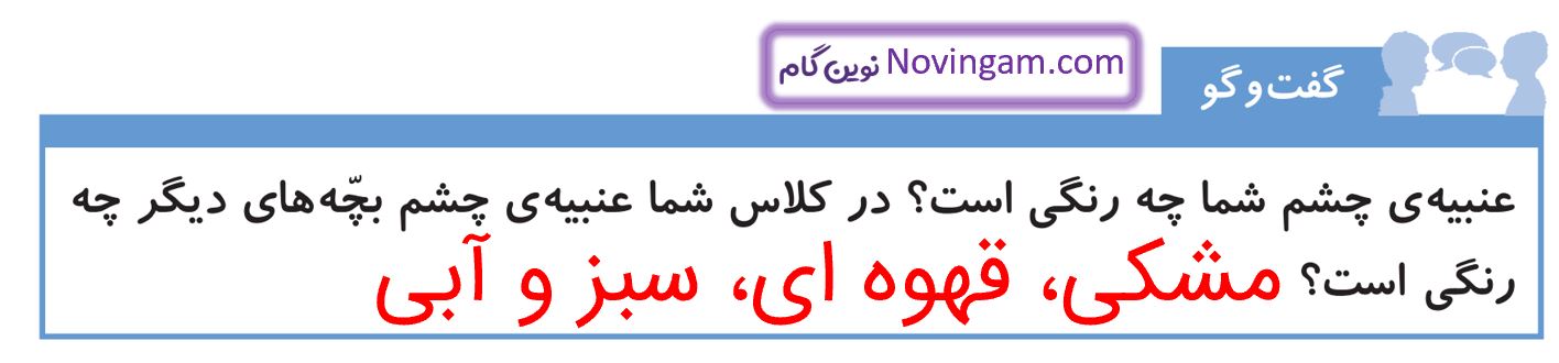 جواب گفت و گو صفحه 47 علوم پنجم دبستان قسمت 1