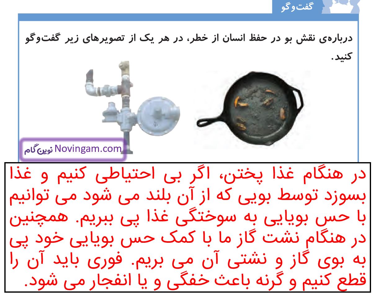 جواب گفت و گو صفحه 58 علوم پنجم دبستان