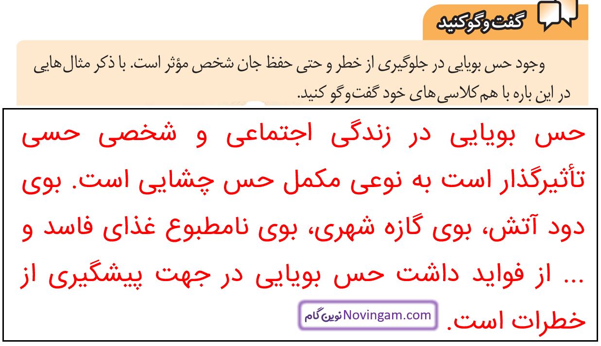 جواب گفت و گو کنید صفحه 39 علوم پایه هشتم