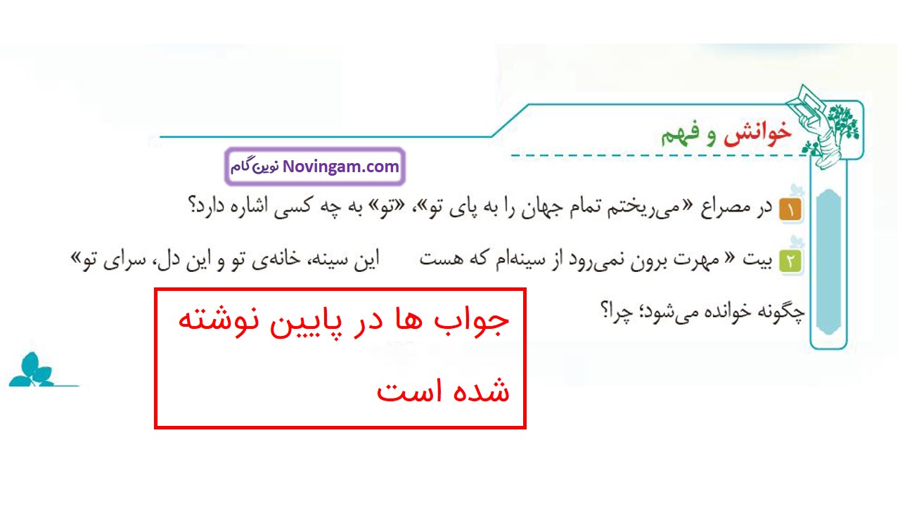 جواب صفحه ۱۹ فارسی ششم قسمت اول
