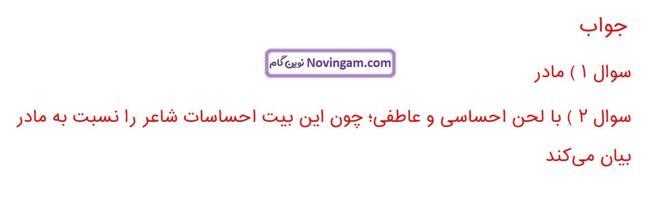 جواب صفحه ۱۹ فارسی ششم قسمت دوم