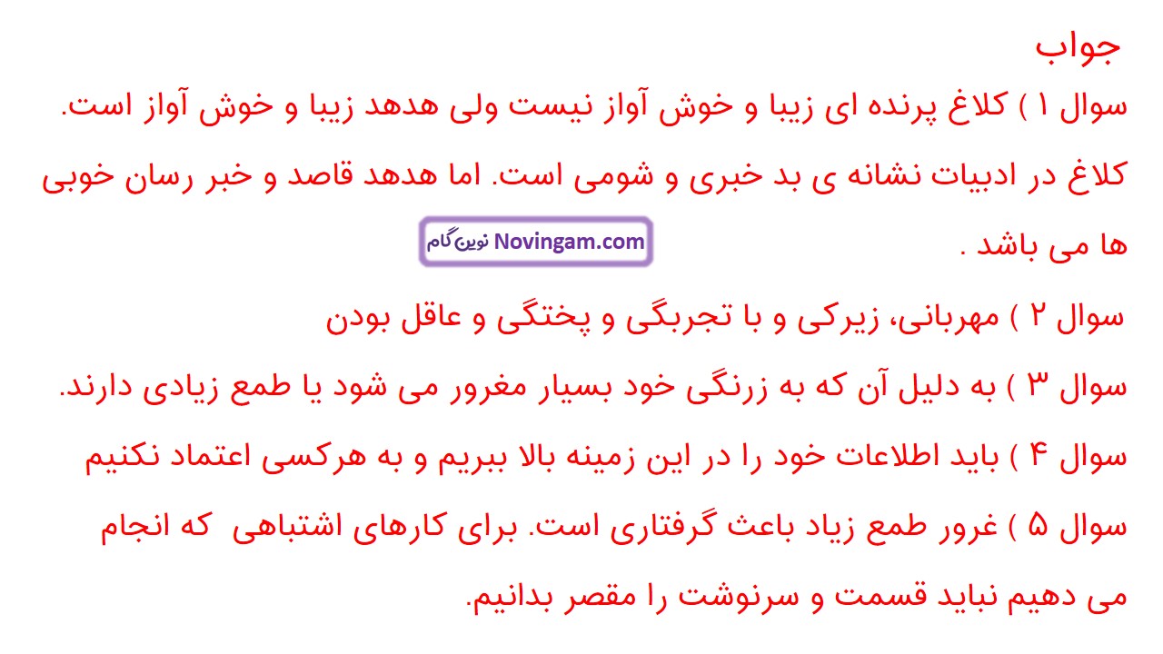 جواب صفحه ۲۳ و ۲۴ فارسی ششم قسمت دوم