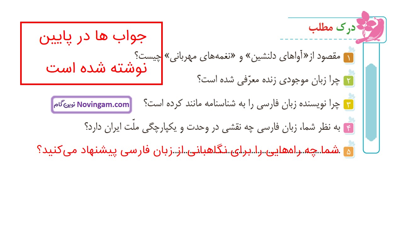 جواب صفحه ۳۴ فارسی ششم قسمت اول