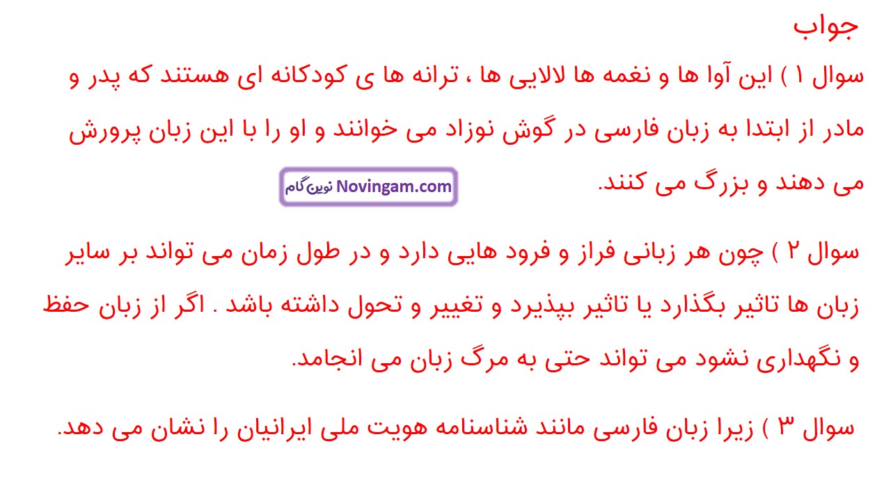 جواب صفحه ۳۴ فارسی ششم قسمت دوم