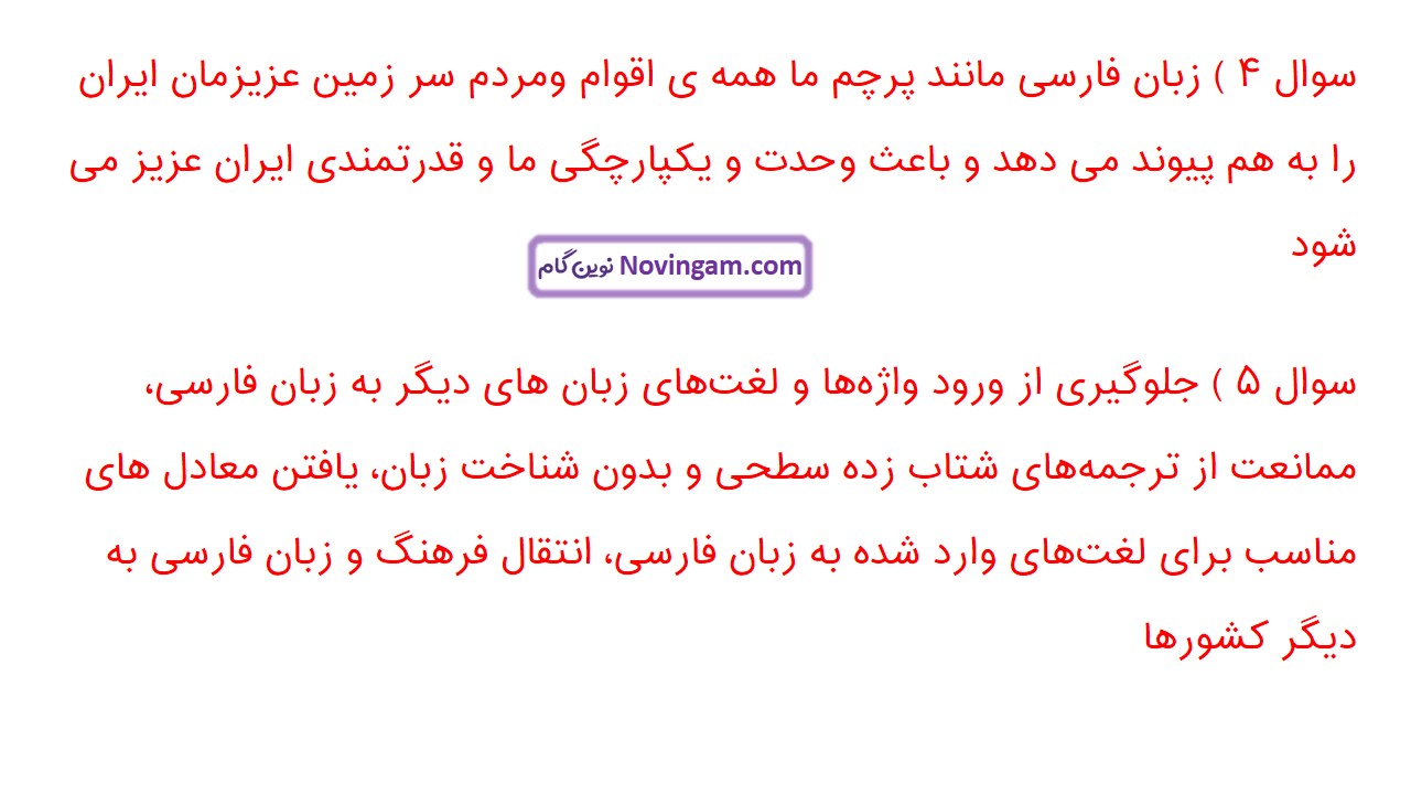 جواب صفحه ۳۴ فارسی ششم قسمت سوم
