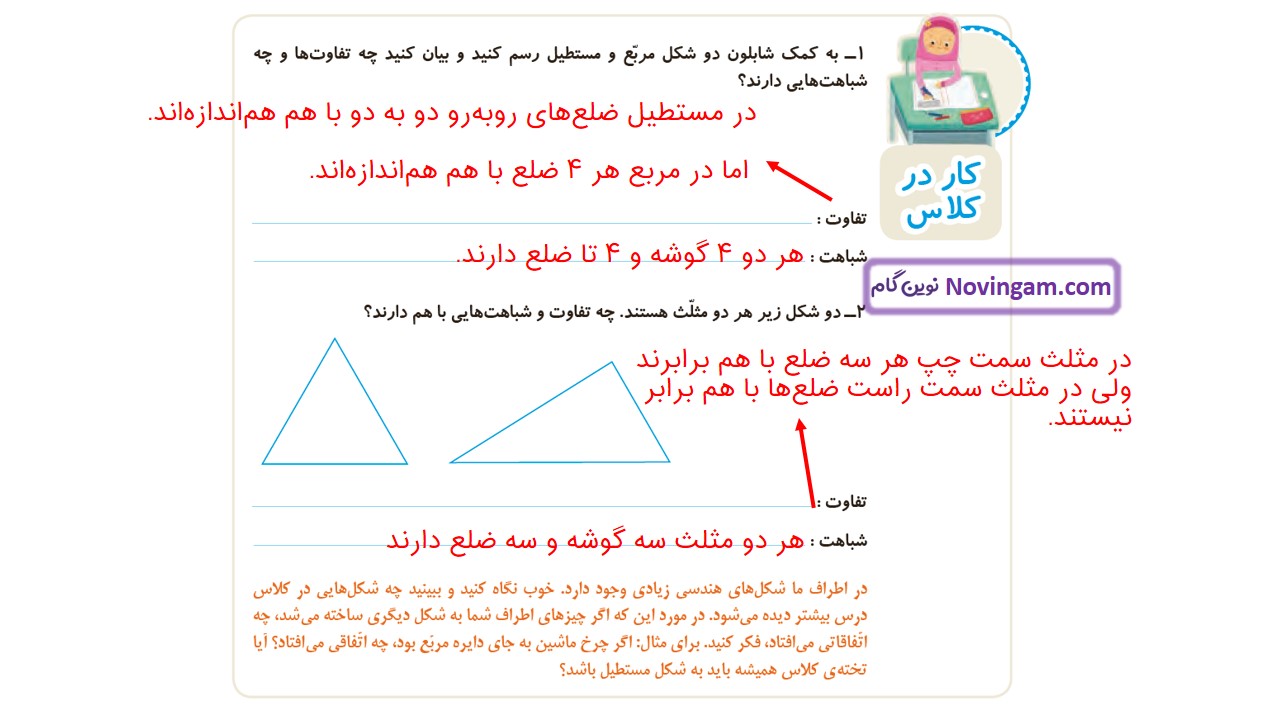 جواب صفحه ۳۹ ریاضی دوم قسمت اول