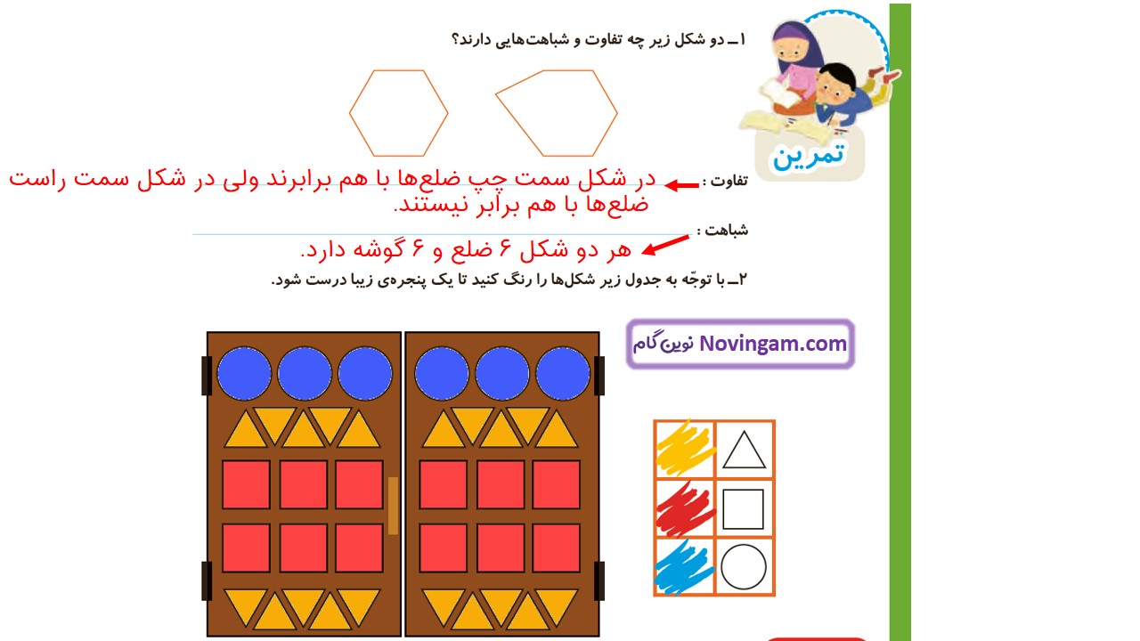 جواب صفحه ۴۰ ریاضی دوم قسمت اول