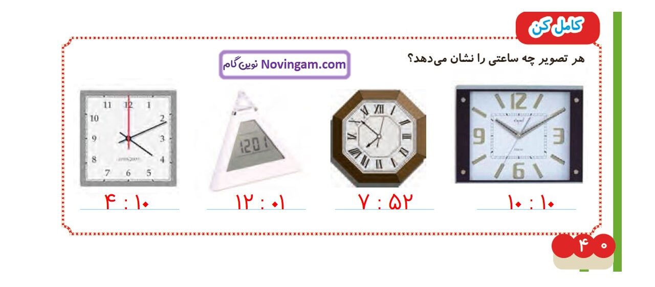 جواب صفحه ۴۰ ریاضی دوم قسمت دوم