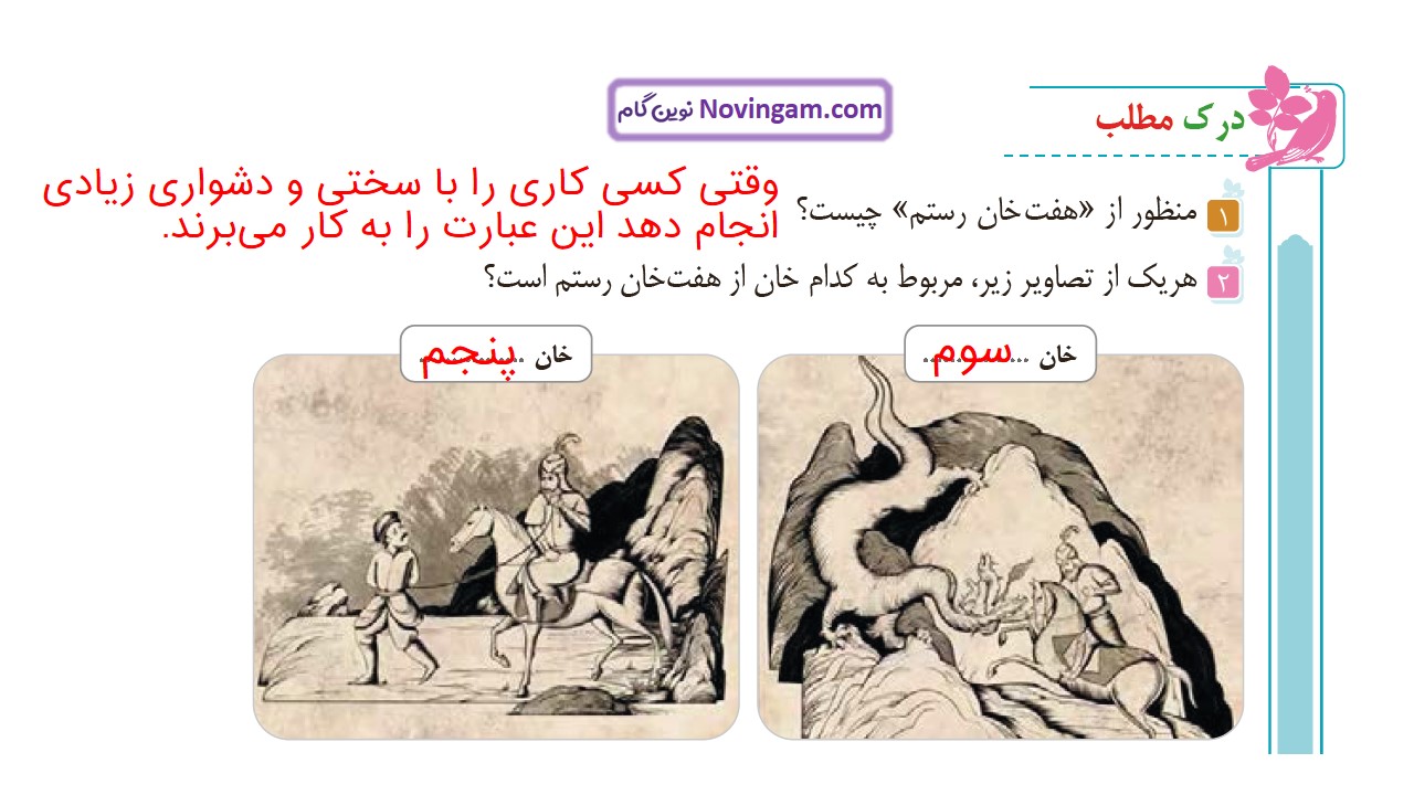 جواب صفحه ۴۰ و ۴۱ فارسی ششم قسمت اول
