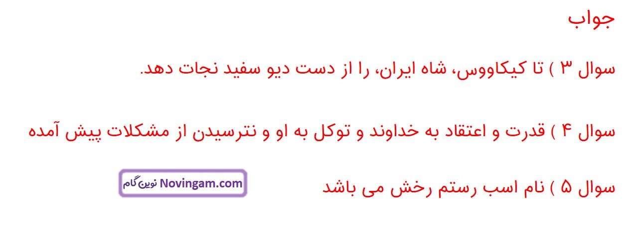 جواب صفحه ۴۰ و ۴۱ فارسی ششم قسمت پنجم