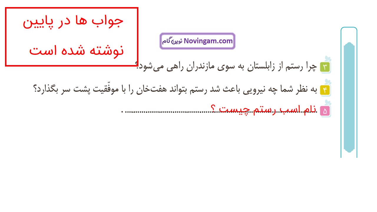 جواب صفحه ۴۰ و ۴۱ فارسی ششم قسمت چهارم