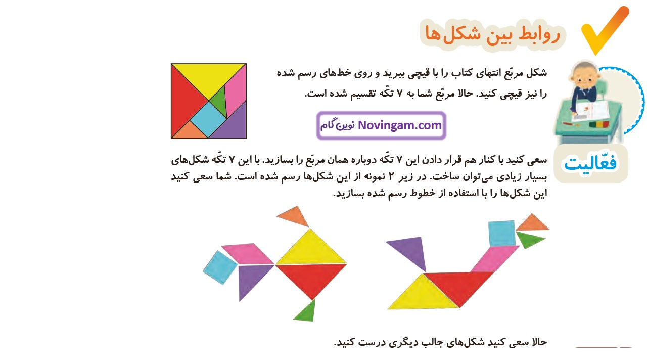 جواب صفحه ۴۱ ریاضی دوم قسمت اول