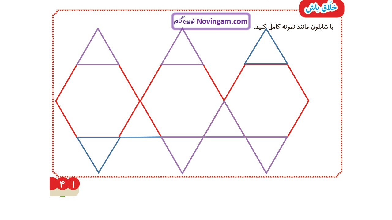 جواب صفحه ۴۱ ریاضی دوم قسمت دوم