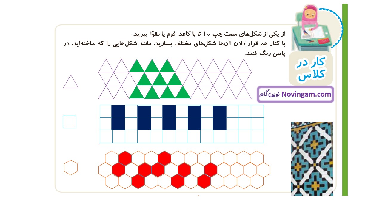 جواب صفحه ۴۲ ریاضی دوم قسمت اول