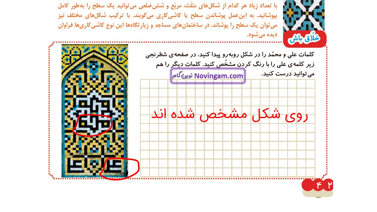 جواب صفحه ۴۲ ریاضی دوم قسمت دوم