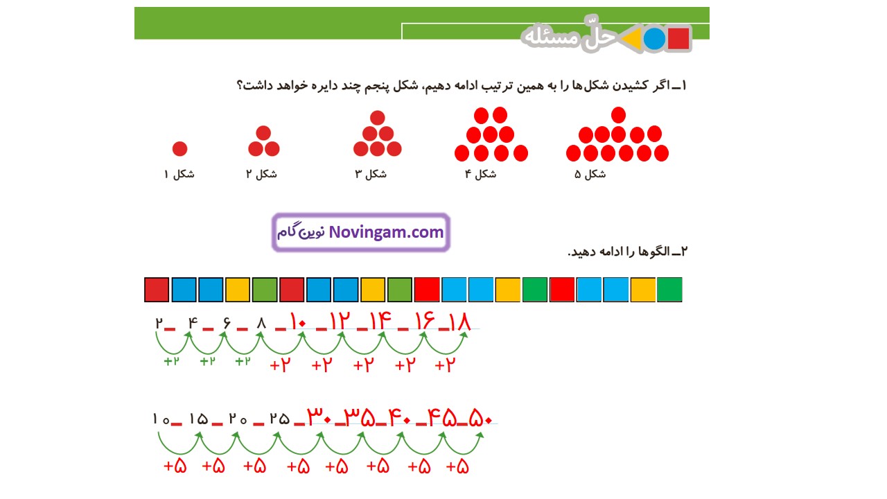 جواب صفحه ۴۴ ریاضی دوم قسمت اول