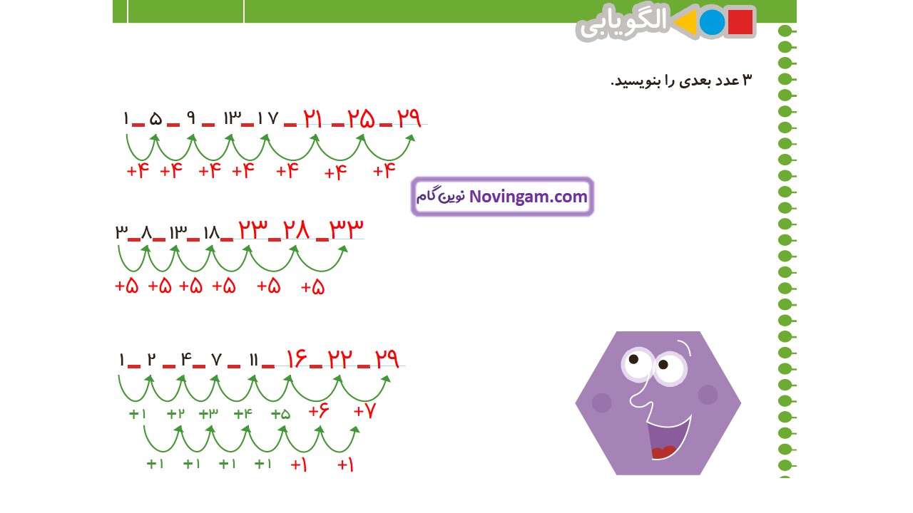 جواب صفحه ۴۵ ریاضی دوم قسمت اول